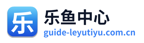 乐鱼中心
